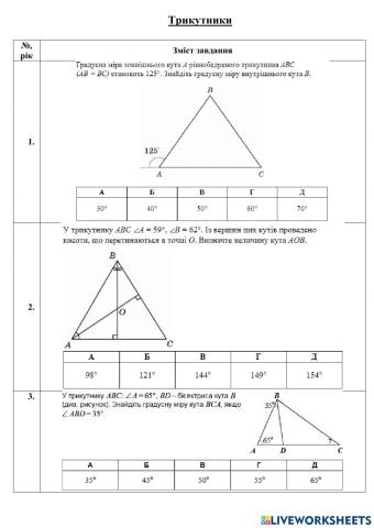 Трикутники.