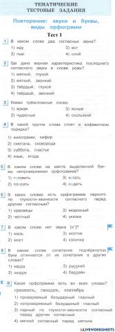 Русский язык тест 1