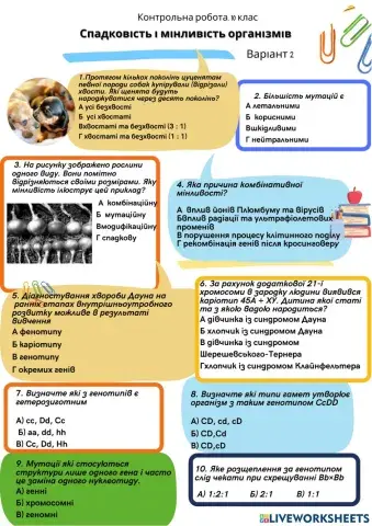 Контрольна робота, 10 клас -Спадковість і мінлівість-