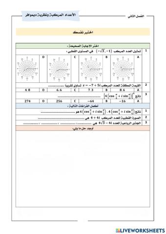 ورقة عمل درس 3-2 رياضيات 6