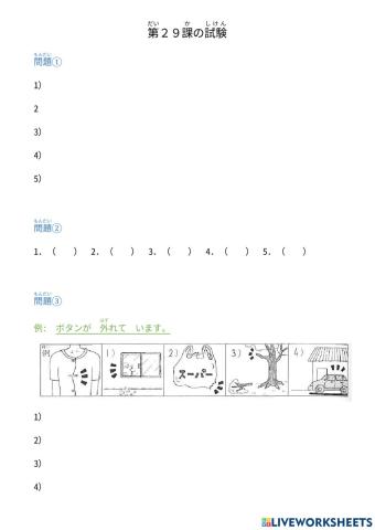 第２９課の試験