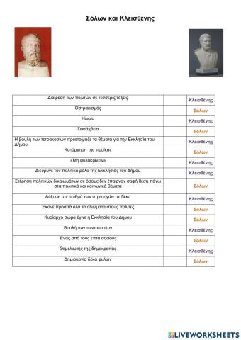 Σόλων και Κλεισθένης 