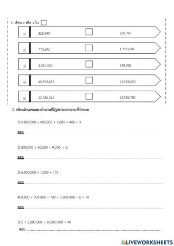 แบบฝึกหัดที่ 2 จำนวนเกิน 100,000