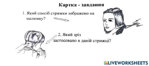 Картка - завдання