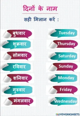 हिन्दी में दिनों के नाम