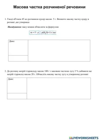 Масова частка розчиненої речовини