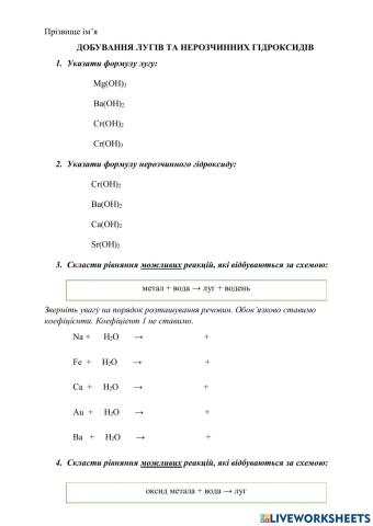Добування лугів і нерозчинних гідроксидів