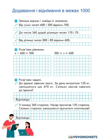 Дії з трицифровими числами