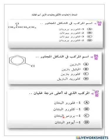 تحصيلي الهاليدات