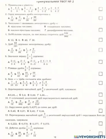 Тренувальний тест