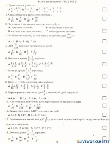 Тренувальний тест