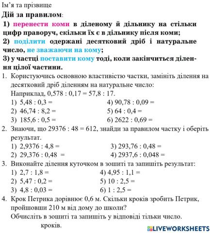 Ділення на десятковий дріб