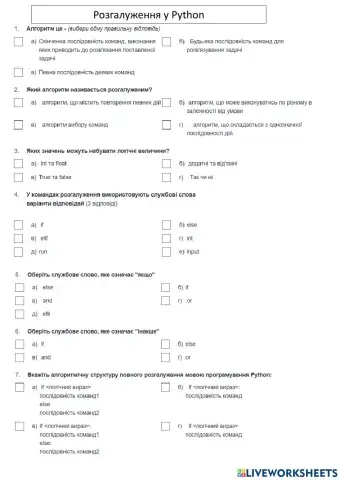 Розгалуження у Python