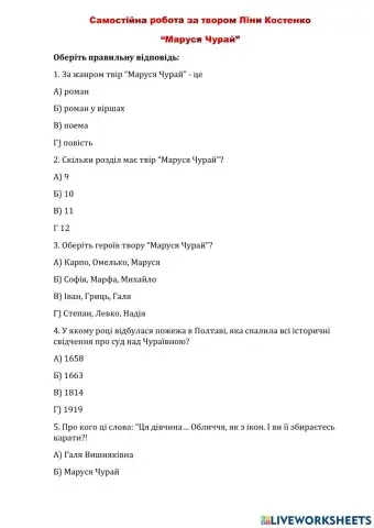 Маруся Чурай