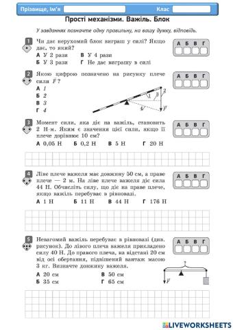 Прості механізми