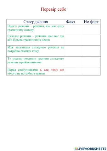 Складне речення