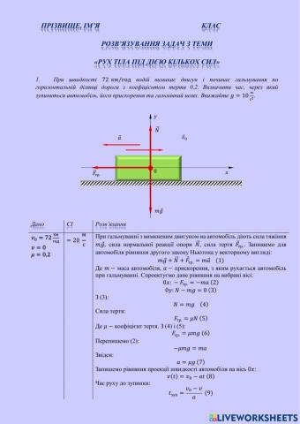 Рух тіла під дією кількох сил