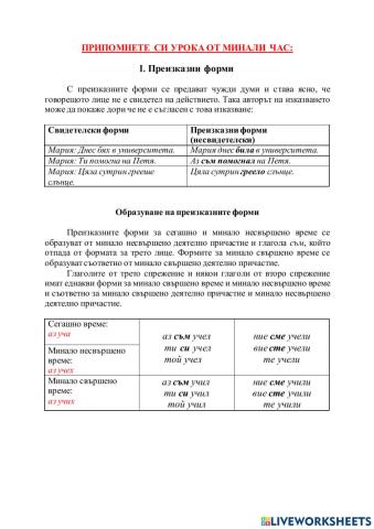 Преизказни форми на глагола