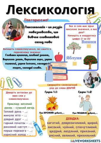 Лексикологія