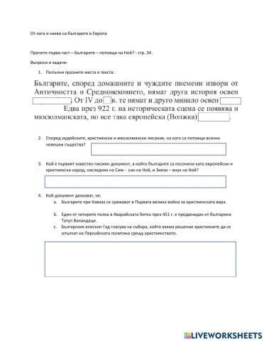 От кога и какви са българите в Европа?