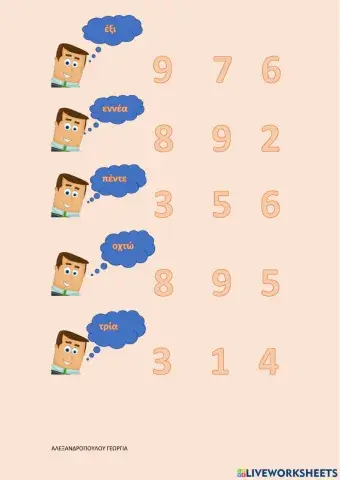 Διαλεξε τον σωστο αριθμο