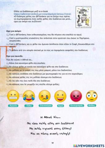 Συναισθήματα στο διαδίκτυο