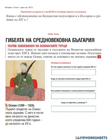 Падане на българия под османска власт