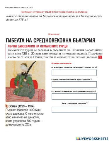 Падане на българия под османска власт