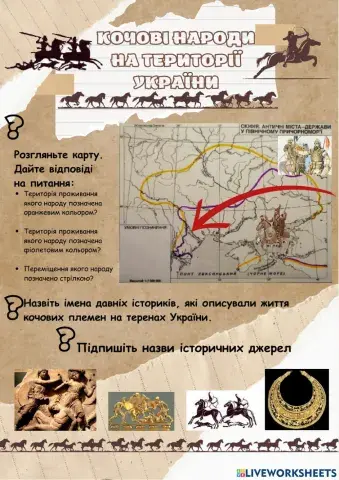 Кочові народи на території України