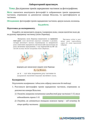 Лабораторний практикум