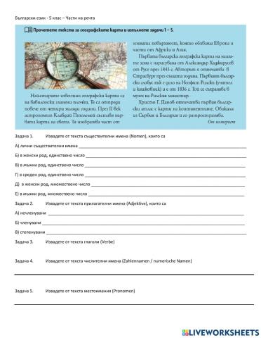 БЕ 5 клас - възвратни лични местоимения