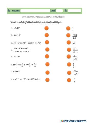 ผลต่างและผลบวกของฟังก์ชันตรีโกณมิติ