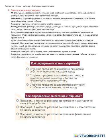 Литература 5 клас - Преговор