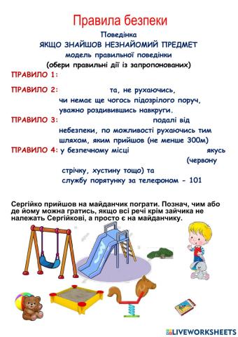 Твоя безпека