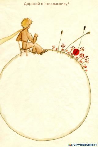 Лист п'ятикласнику!