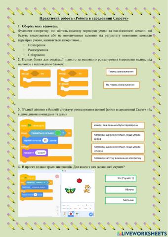 6кл. Робота в Скретч (повторення та розгалуження)