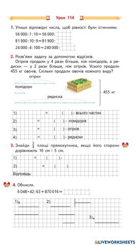 Урок 114 Розв'язування задач за допомогою відрізків