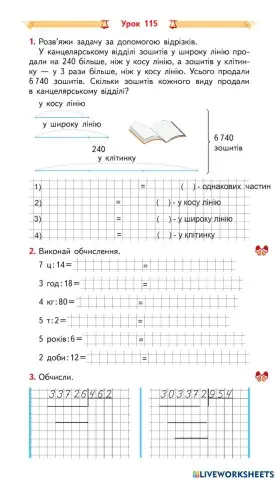 Урок 115 Розв'язування задач за допомогою відрізків