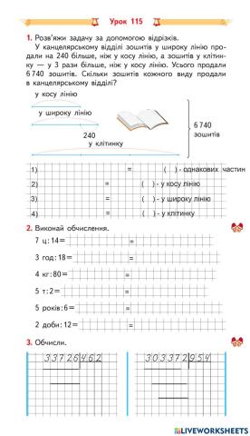 Урок 115 Розв'язування задач за допомогою відрізків