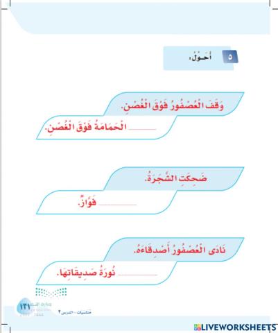 ورقة عمل تفاعلية مكون أحول نص الشجرة الحزينة