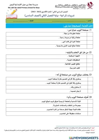 تدريباتإثرائية نهاية الفصل الثاني -سادس-2023