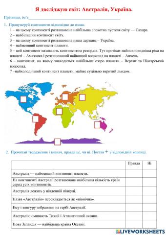 Я досліджую світ. Австралія, Україна.