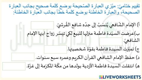 السيدة فاطمة الأزدية