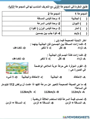 درس الحركة والموقع