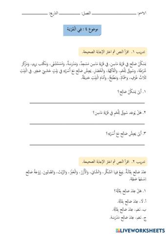 موضوع ٤ في القرية