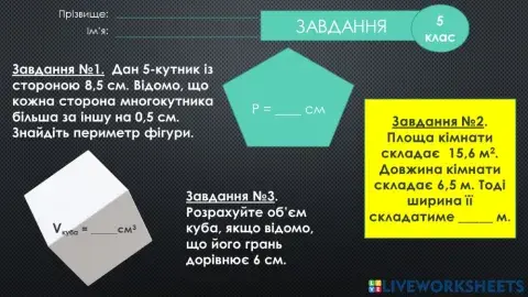 Геометричні фігури