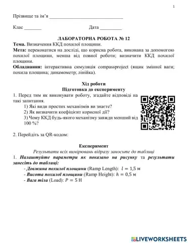 Лабораторна робота № 12