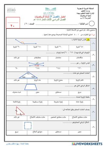 اختبار قصير رياضيات سادس الفصل التاسع