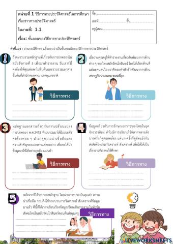 ประวัติศาสตร์