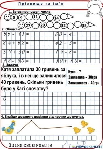 Готуємось  до підсумкової   перевірної  роботи